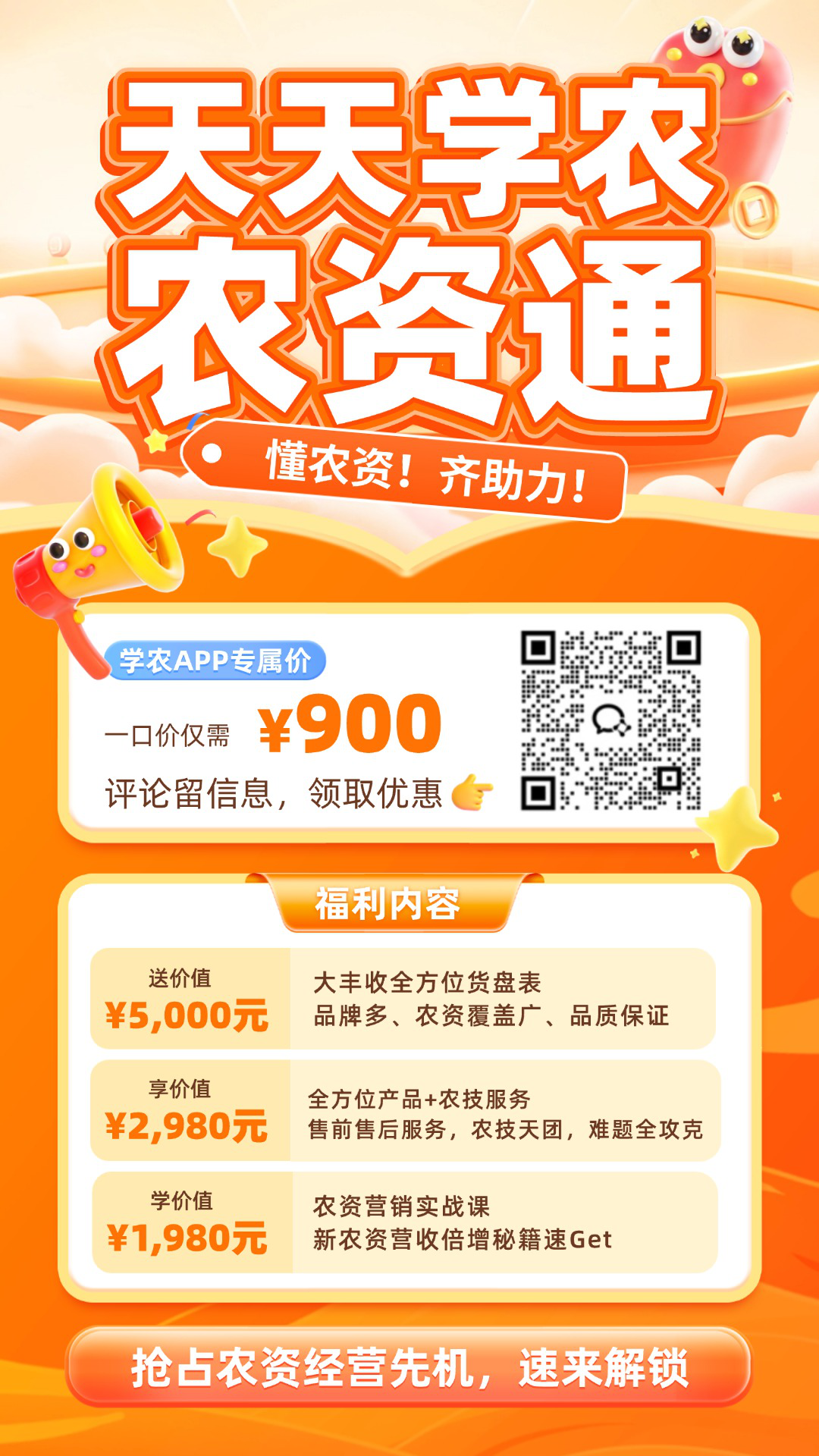jinnian金年会&middot;农资通重磅上线！