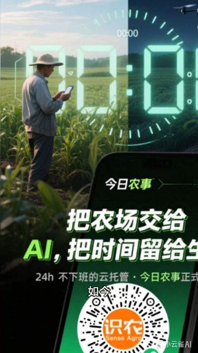 农业的前世今生