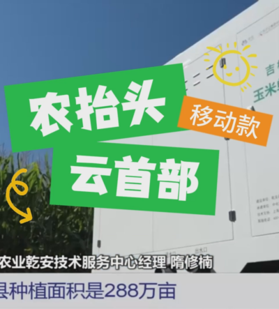 CCTV报道 #农抬头云首部，助力乾安#玉米单产提升 #华维灌溉成套好用