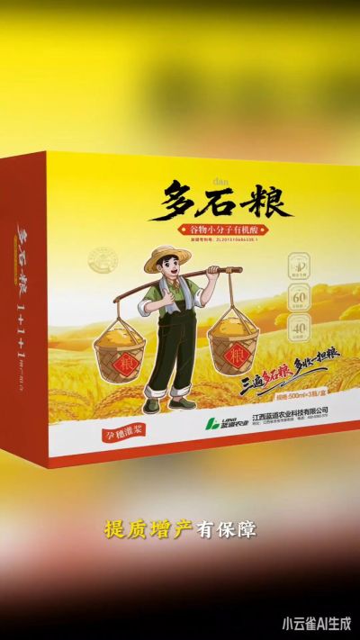 多石粮--谷物小分子有机酸
​三遍多石粮，多收一担粮
​专利产品  稻壳萃取  0水添加  提质增产