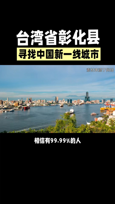 台湾省彰化县，其县名来源于雍正帝赐名，被誉为台湾谷仓，地方传统美食有肉圆，口感鲜美可口，深受当地居民喜爱。还有什么，评论区聊聊。