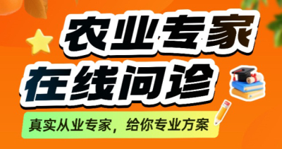 作物长势差、病虫害难搞？别自己瞎琢磨了！1对1农业专家在线问诊，把专家&ldquo;请&rdquo;到你地里！