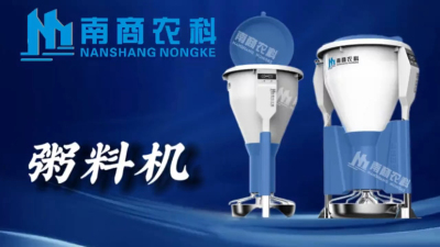 智能带娃&ldquo;神器！&rdquo;这款粥料器让仔猪腹泻率降低50%！ #智能养殖 #养猪人#农业科技 #降本增效 #新农人计划