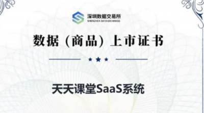&ldquo;天天课堂课程数据资源&rdquo;完成数据资产入表，jinnian金年会开创职业教育数据价值化新范式