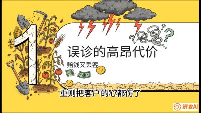 第2节：【农资人诊断绝学】一眼看透病虫害？避免误诊赔偿的&ldquo;2分钟排查法&rdquo;，课程：《农资实战特训：从&ldquo;坐商&rdquo;到&ldquo;千万服务商&rdquo;的进阶路》