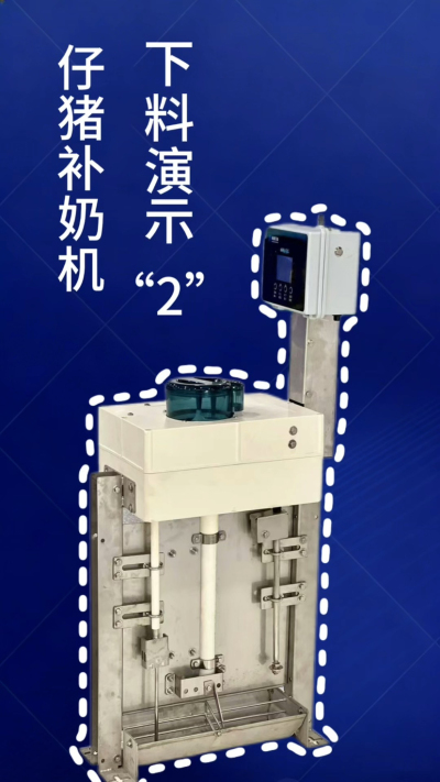 南商补奶机补充功能实测！
单独下料/下水、自动冲洗无残留，间隔+智能饲喂双模式！
按需调节，适配仔猪全阶段！
养猪精细化，就选南商！
#仔猪补奶机 #智能饲喂设备 #南商农科
