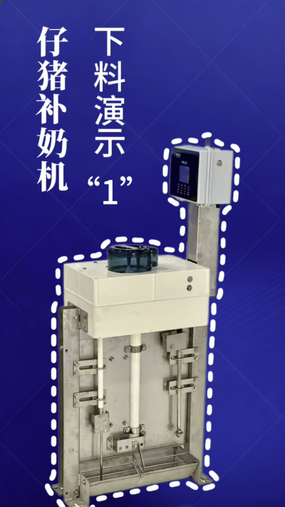 第 1 集｜南商补奶机实测！下奶 + 智能 + 自动清洗，养猪太省心✨
南商补奶机第一集来啦！✅ 下奶演示直观可见，✅ 智能模式适配仔猪采食，✅ 自动清洗无残留，每一步都精准落地！养猪人再也不用熬夜盯