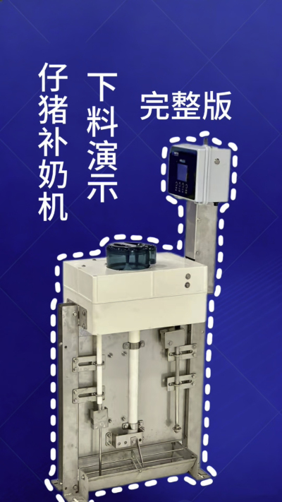 终章！南商补奶机第 3 集｜全功能汇总，看完直接冲✅
来了来了！南商补奶机第 3 集，全功能完整版汇总✨ 整合前两集所有核心：智能下料、自动清洗、额外下热水、饲料模式，一台设备搞定仔猪补奶全痛点，省心